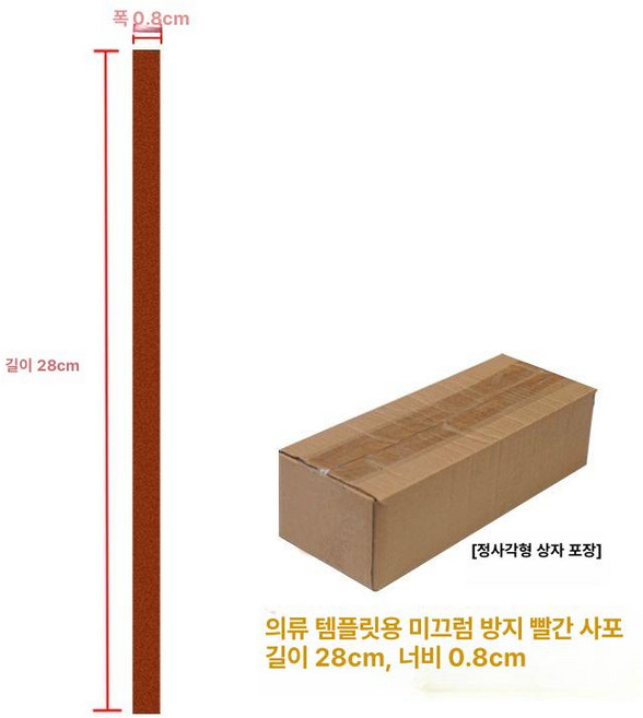 의류용 의류패턴 전용 사포 재봉 밀림 방지 스트립 마찰력, 1개