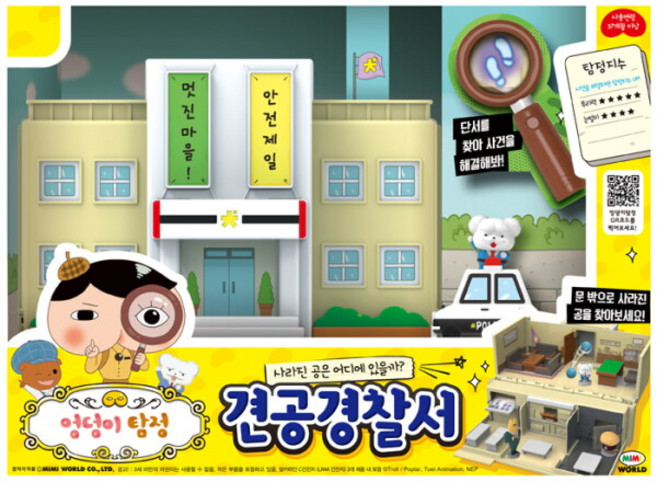 [미미월드] 3 엉덩이탐정 견공경찰서, 상세 설명 참조, 1개