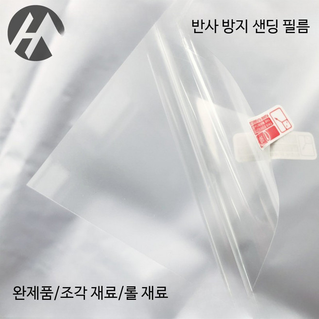 저반사 지문방지 액정 보호 필름 노트북 태블릿 모니터 스크린 PET 소재 무광 샌딩 필름 대용량 롤 재료, 1개