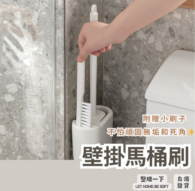 壁掛馬桶刷 附贈小刷子, 1個