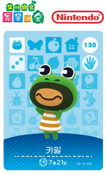 동물의숲 카일 아미보카드 모동숲 동숲 2탄 130, 1개