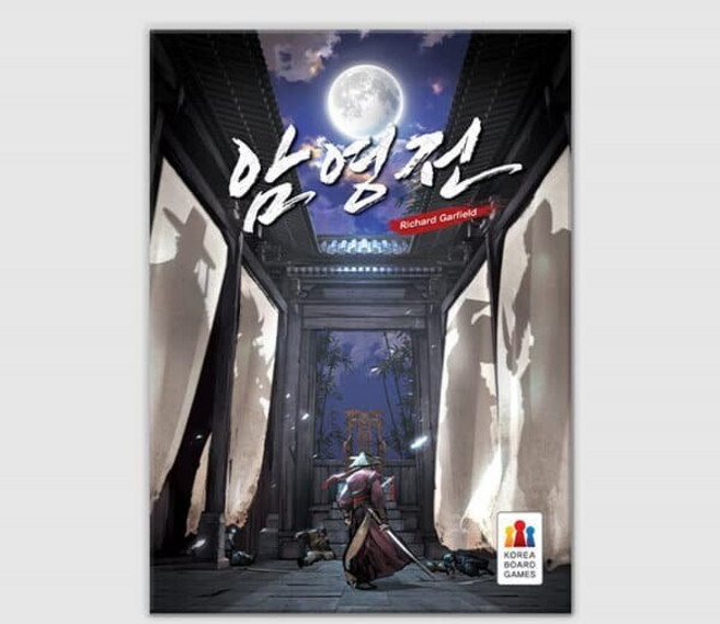 [예스24배송] 암영전 / 보드게임