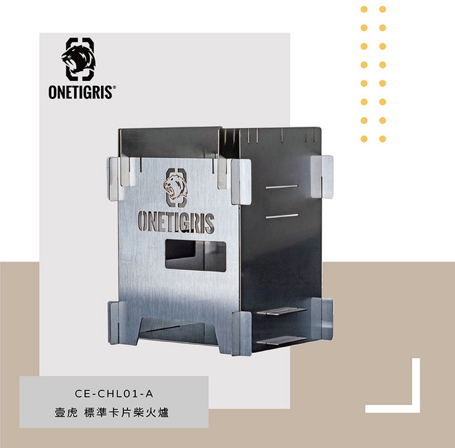 OneTigris 標準卡片式柴火爐 CE-CHL01-A, 1個