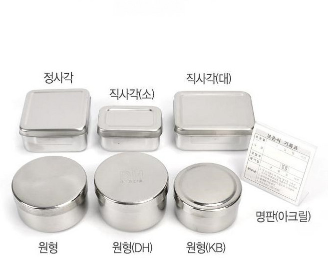 보존식용기 낱개 내피 외피 어린이집 유치원 급식 스텐 음식 보존용기 원형 사각, 보존식용기 내피, 05. 정사각-8.5x8.5cm 약 150g, 1개