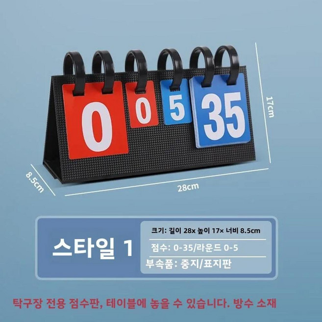 스코어보드 농구 탁구 점수판 플립 스코어 카운터 토너먼트 스포츠 장비, 색상: 19. 미니 빨간색과 파란색 점수판, 1개
