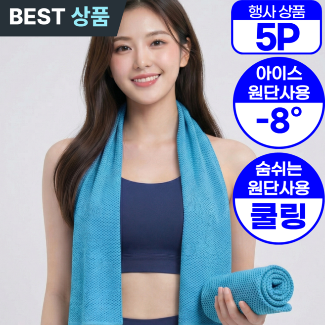아엘론 시원한 아이스 스포츠 쿨 타올 건식, 5세트, 오션블루