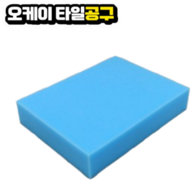 오케이타일공구 타일 스폰지 줄눈 스펀지, 파란색, 1개