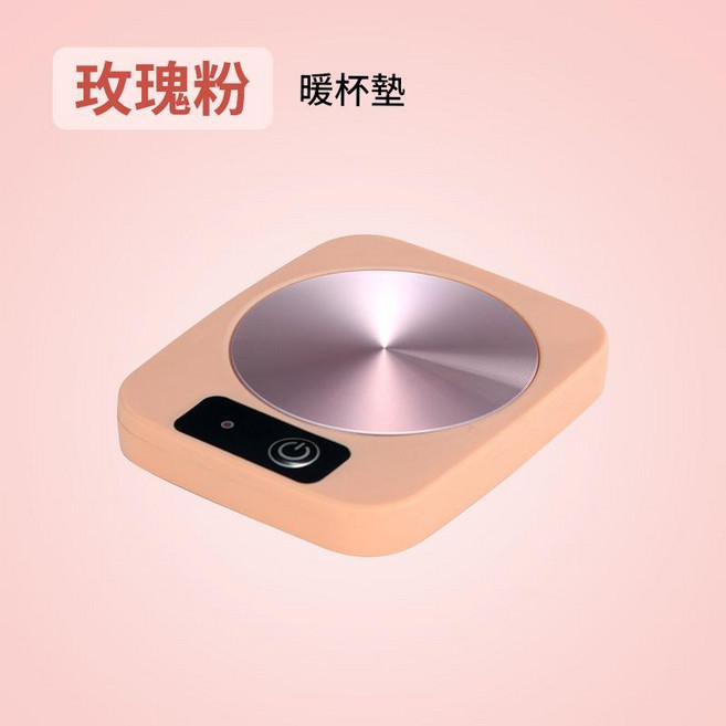 恆溫加熱保溫杯墊, 浪漫粉國內220v, 1個
