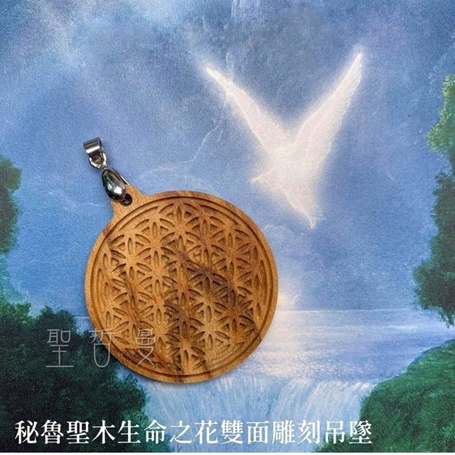 祕魯聖木生命之花雙面雕刻吊墜 項鍊 飾品, 1個