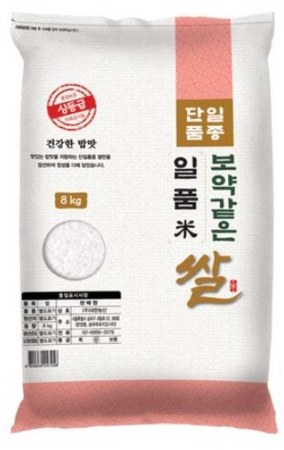 대한농산 보약같은 일품쌀, 상등급, 8kg, 1개