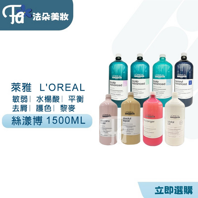 L'OREAL 萊雅 絲漾博洗髮精系列 專業沙龍級護理, 1個, 瞬效敏弱修護洗髮(淺藍),500ML, 500ml