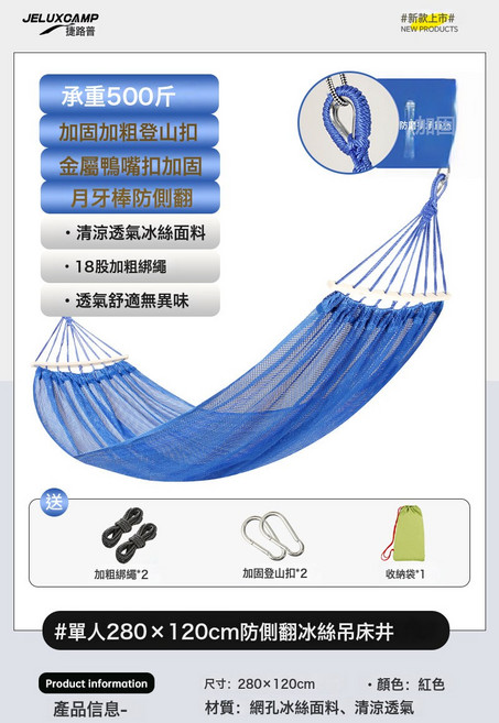 戶外冰絲網狀吊牀防側翻鞦韆成人透氣涼爽網牀神器搖籃懶人吊椅, 1個, 防側翻-單人藍色(送綁繩):如圖