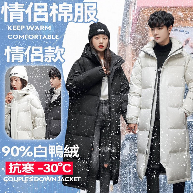 情侶外套 保暖長版外套 -30°C 韓版過膝加厚