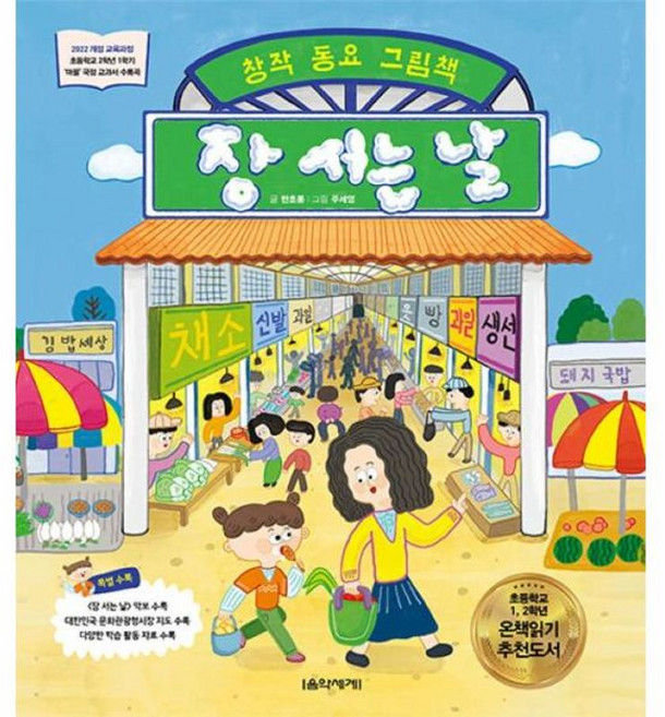 이노플리아 장 서는 날 - 창작 동요 그림책 양장, 음악세계, 9791166801235