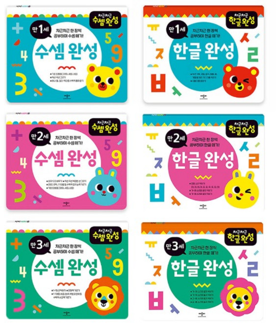 애플비 차근차근 워크북 만 1세 2세 3세 한글 수셈완성 6권세트