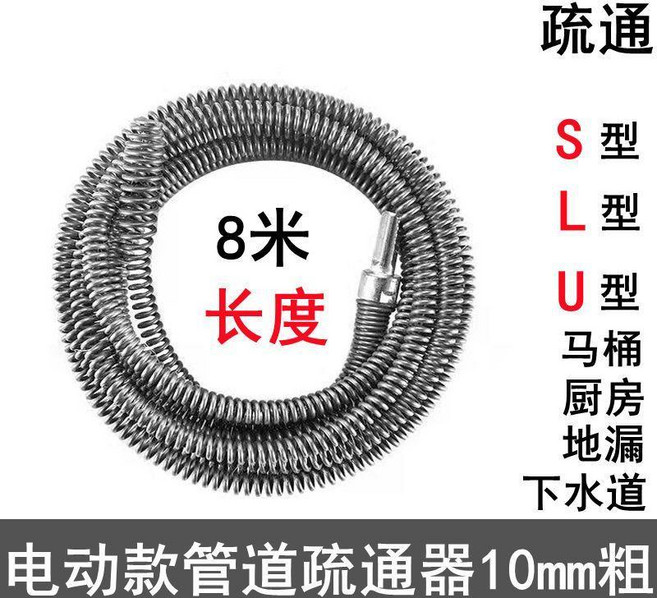 電動管道疏通器 10mm粗 8米, 10mm粗8米疏通器電鑽接頭, N/A