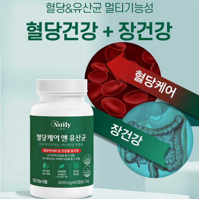 [상상건몰] 혈당케어와 장건강 동시에 바나바잎 추출물 프로바이오틱스 함유 유산균 기능성 뉴일리 혈당케어 앤 유산균, 5박스