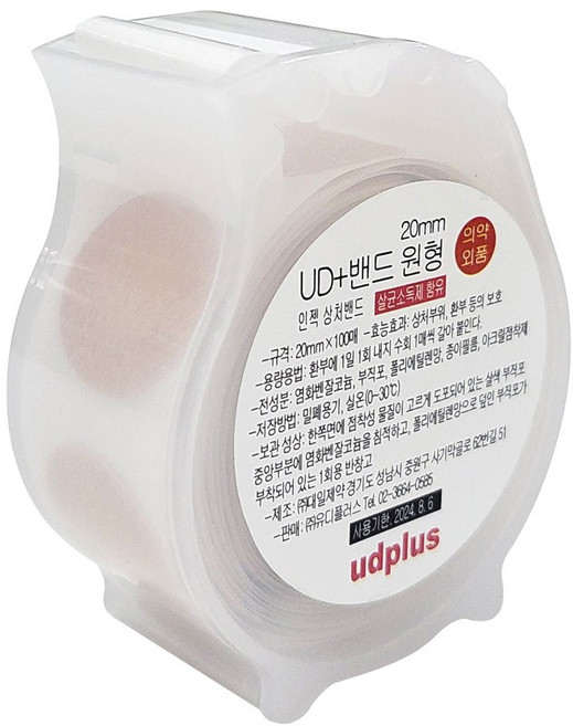 유디플러스 주사밴드 원형 20mm 100매입 반창고, 1개, 1개
