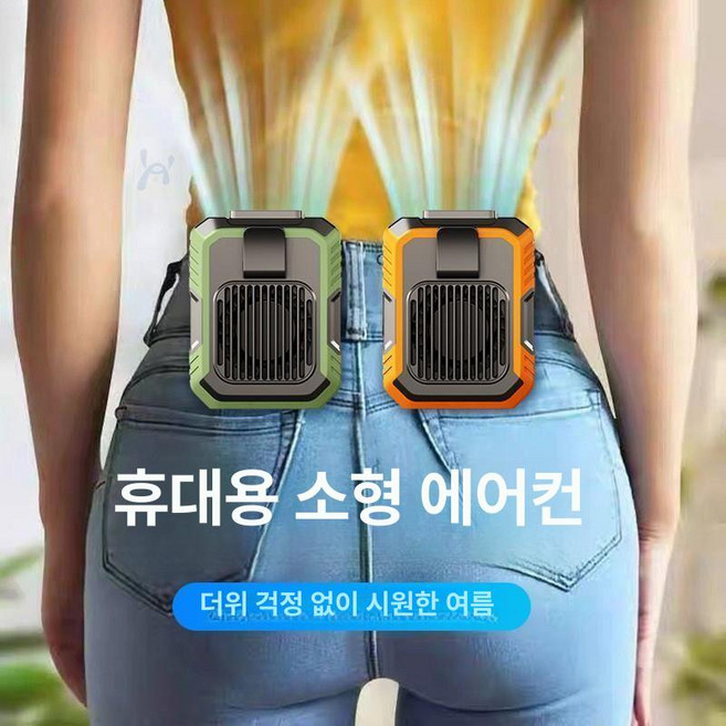 허리에 걸 수 있는 USB 선풍기 휴대용 손, 허리 팬-그린, 4000mAh