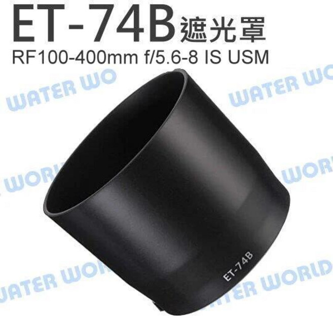 CANON ET-74B 遮光罩 適用於 RF 100-400mm / EF 70-300MM USM, 1個