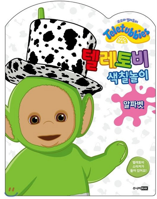 텔레토비 색칠놀이 : 알파벳, 주니어RHK