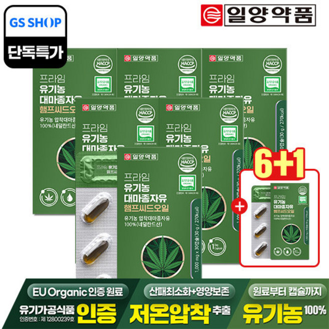 일양약품 프라임 유기농 대마종자유 햄프씨드오일 30캡슐 6+1 총 7박스 / 유기가공식품인증, 1박스