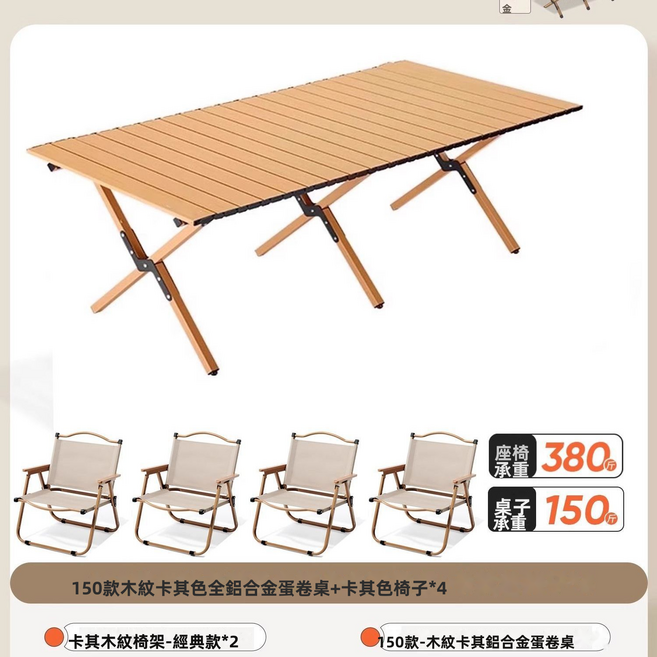 GUEFOON 露營野餐套組 戶外折疊桌椅組, 150cm蛋捲桌＋4椅
