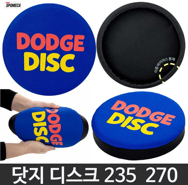 스포메카 세이프 닷지 돗지 플라잉디스크 235 270, 1개, 파랑