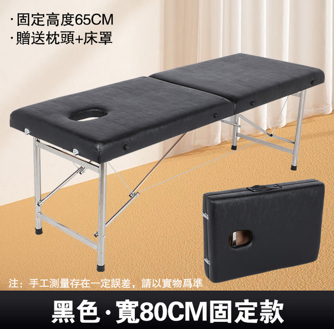固定高度按摩床 (贈送枕頭 床罩), 80cm固定款