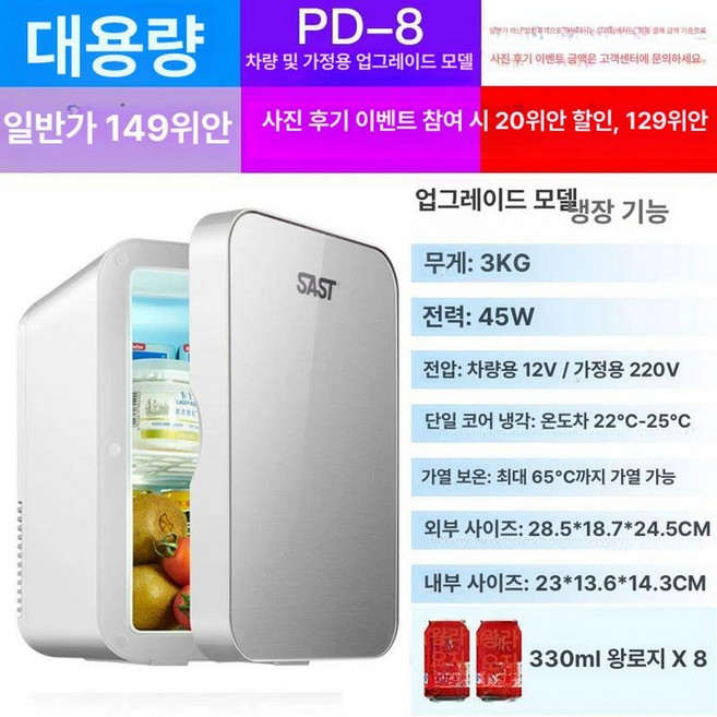 원룸 자취방 초미니냉동고 사무실, 기본 모델명/품번, 냉장형 PD-8 실버 차량가정겸용 추천