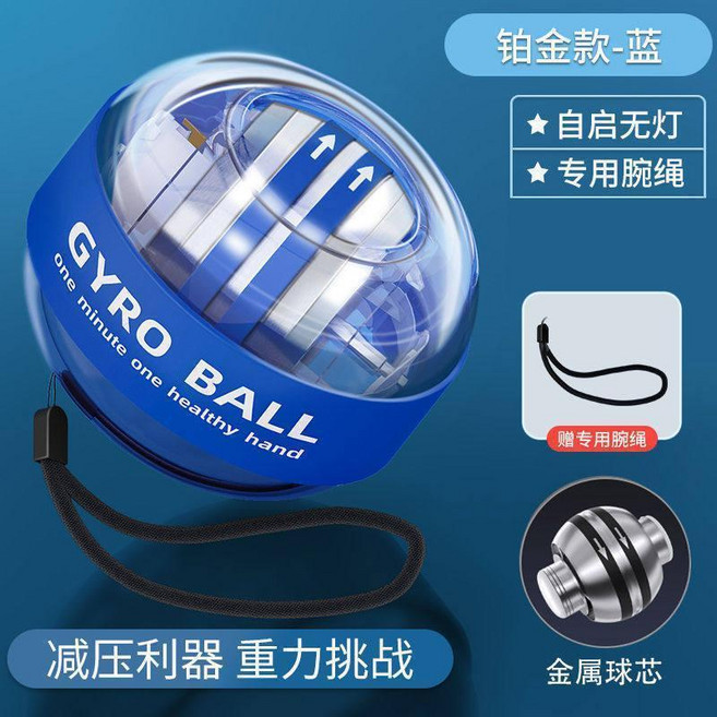 腕力球 手指手腕訓練陀螺健身減壓握力球專業發光靜音離心握力器, 1個, 自啓鉑金藍-無燈, 鉑金藍