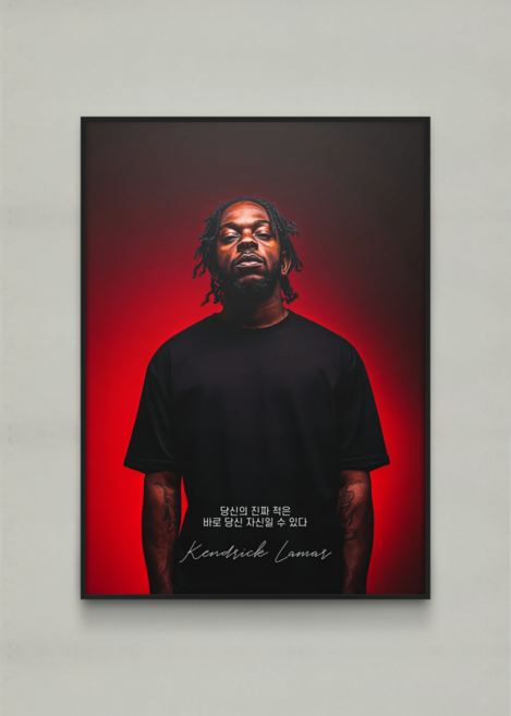 켄드릭 라마 명언 액자 거실 인테리어 아트 포스터 액자 빈티지 감성 팝아트 액자, 프레임없음
