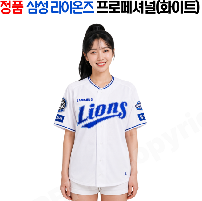 [정품] 삼성라이온즈 홈 유니폼, 1개