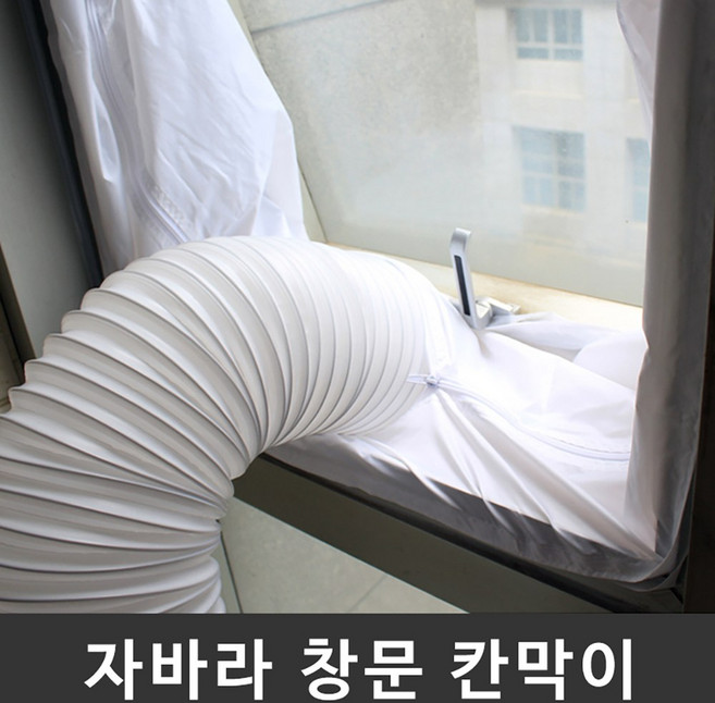 자바라 배기호스 통풍배관 창문 칸막이, 슬라이딩문 타입 1.5m, 1개