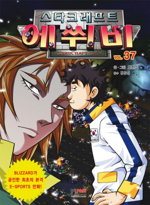 에쒸비 37(스타크래프트), 형설아이