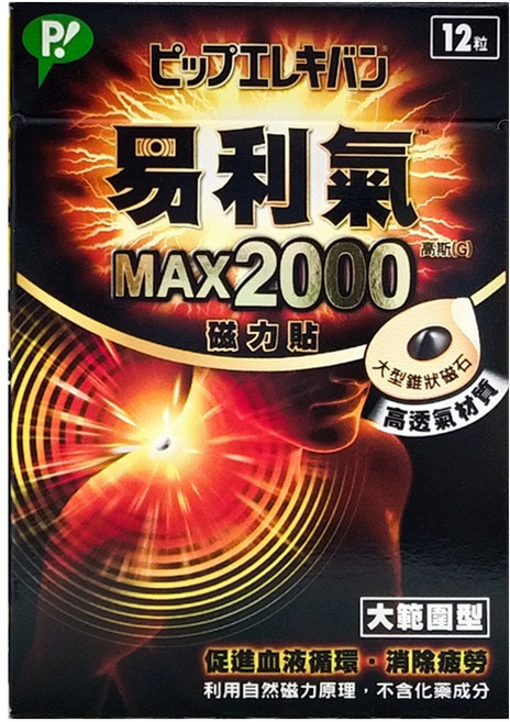 易利氣 磁力貼 1300高斯 加強型, 1個, 大範圍型2000高斯(12粒入)