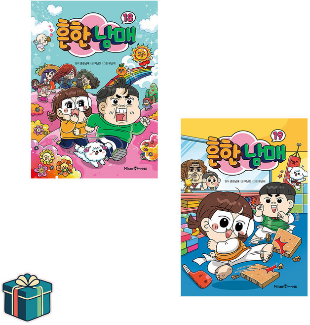 흔한남매 18 19 전2권 세트 (사은품증정)