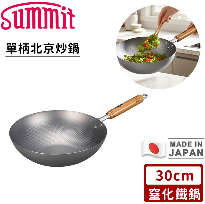 Summit 單柄北京炒鍋 窒化鐵鍋, 鐵, 1個, 30cm