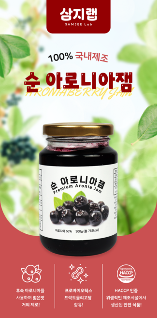 국내산 아로니아잼 300g 베리잼 건강잼 무설탕잼 선물잼, 1개