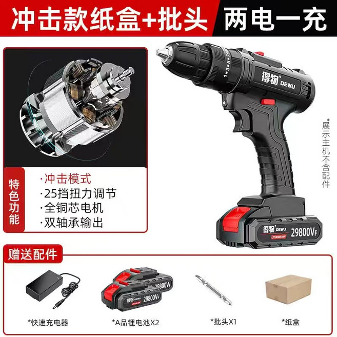 DEWU 得物 衝擊鑽 鋰電雙速充電鑽, 1個, 衝擊29800VF紙盒2電+批頭