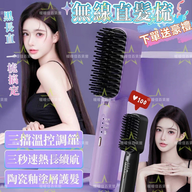 無線直髮梳 Wx98 陶瓷釉塗層護髮 負離子, 1個, 紫色