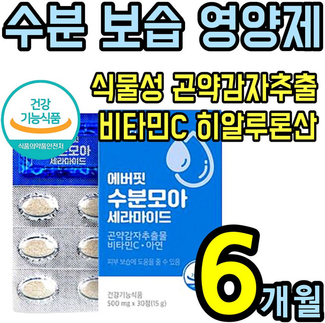 추천 얼굴 피부 보습 수분 보충 영양제 정 피쉬 콜라겐 곤약감자 식물성 엘라 스틴 먹는 콜라갠 골라겐 앨라 세라 쎄라 마이드 히알루론산 펩티드 펩타이드 여성 남성 식 약 처 홈쇼핑, 30정, 6통(6개월)