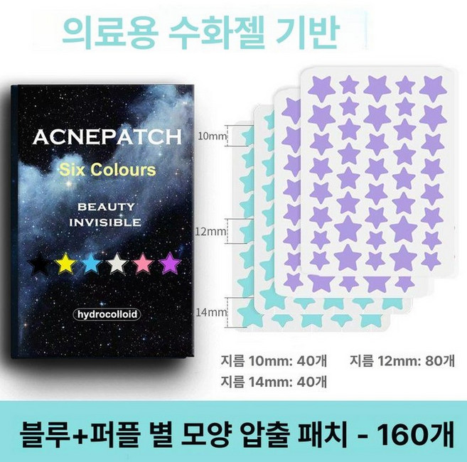 별모양여드름패치 워터밤 페스티벌 블랙 별 스팟, 1개, 160개입 퍼플80개입+블루80개입