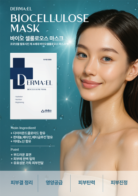 (병.의원 전문용) 더마엘 바이오셀룰로오스 마스크 (5매입), 1개