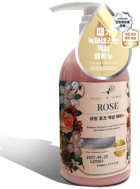 [성원화장품] 액상 때비누 로즈 비누 510ml 건조한 피부 녹아내리는 목욕 때비누 바디워시, 1개
