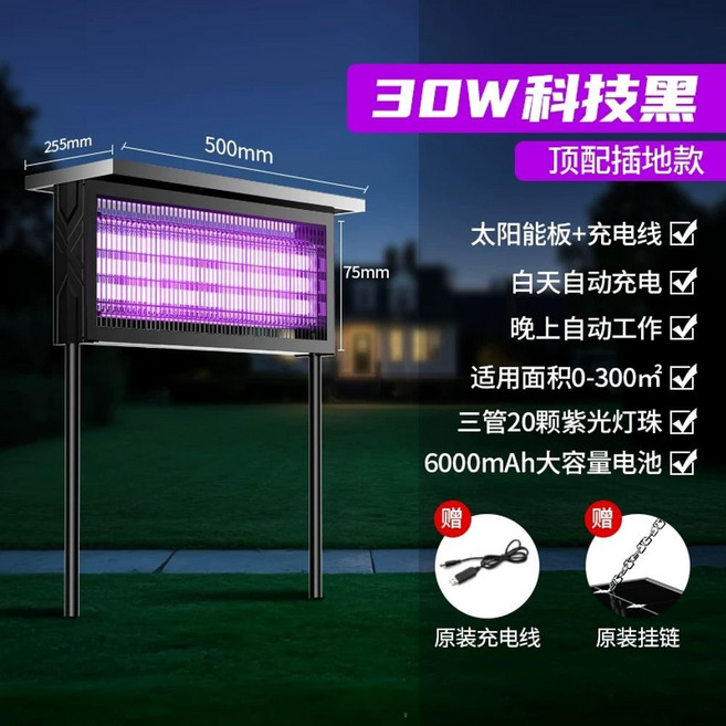 태양광모기퇴치기 태양열 포충기 캠핑장 과수원 야외 UV 포충등, 대형 30W 3관 바닥용+벽걸이+평면형