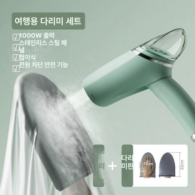 asella 휴대용스팀다리미 핸드형 의류스팀기 핸디스팀다리미 미니다리미 여행용, 카다몸그린 트래블 + 다리미판, 기본 모델명/품번