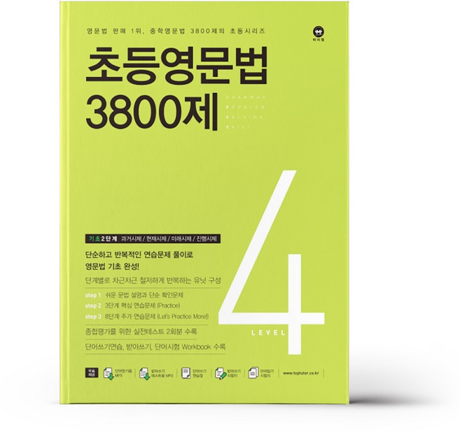 초등영문법 3800제 4