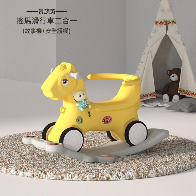 XMXZH 塑膠搖馬滑行車, 天馬滑行車搖馬二合一 故事機 護欄黃, 1個
