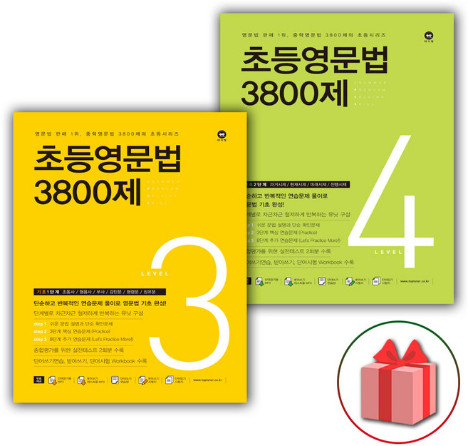 2026년 마더텅 초등영문법 3800제 3+4 세트 (전2권), 영어영역